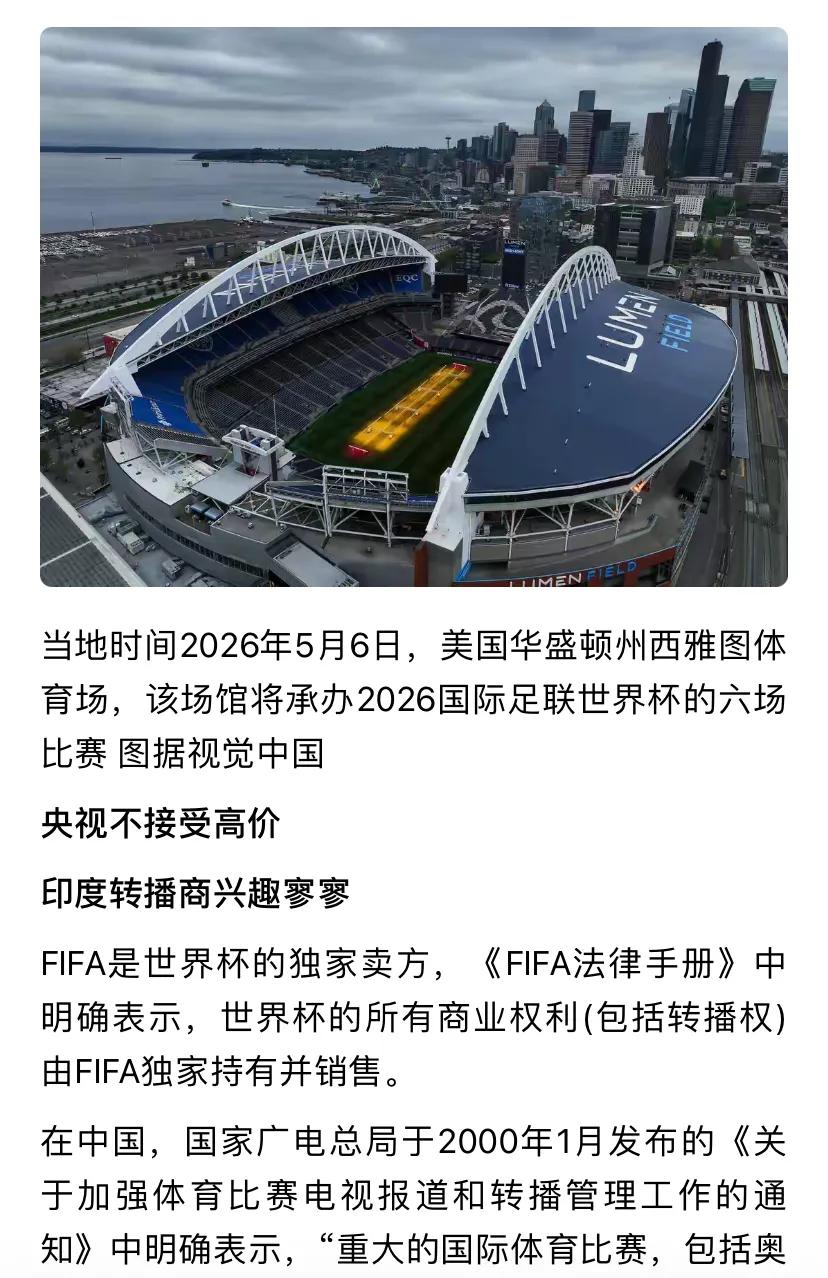 2026年世界杯赛程：6月12日开赛，美加墨联合举办