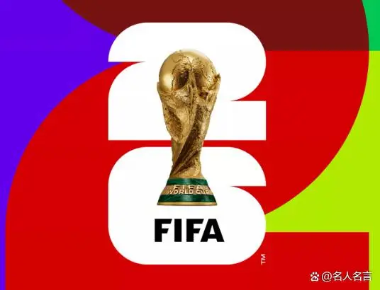 2026年世界杯赛程公布！比赛时间、球队、赛制全知道