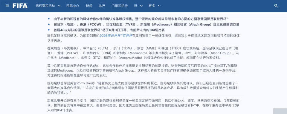 2026世界杯赛期40天扩至104场，中国大陆球迷恐无缘免费转播