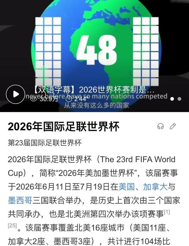 2026年世界杯直播时间确定！国内转播权谈判转机引球迷关注