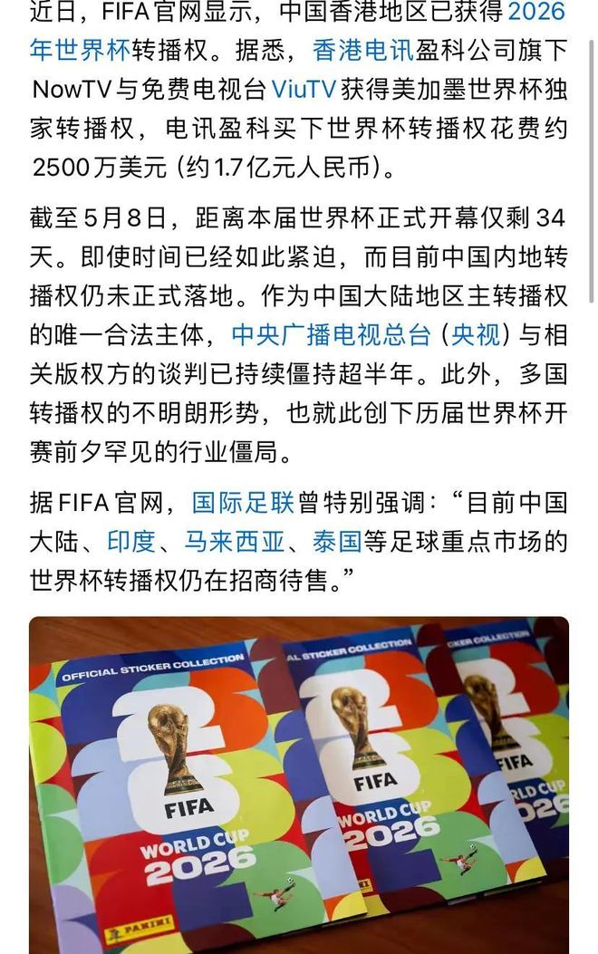 2026年世界杯直播时间确定！国内转播权谈判转机引球迷关注