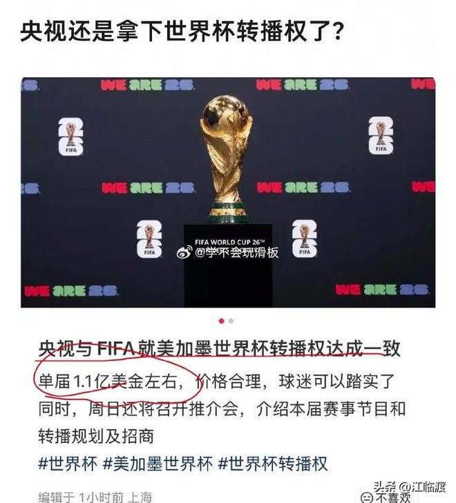 2026世界杯中国大陆转播权敲定，球迷免费看104场比赛