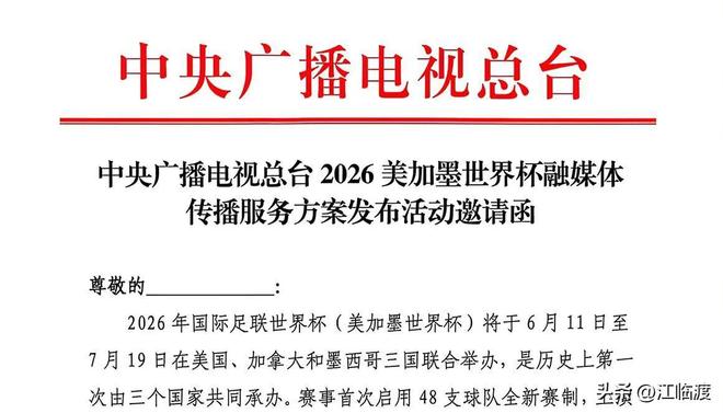 2026世界杯中国大陆转播权敲定，球迷免费看104场比赛