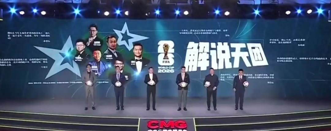 2026年世界杯直播时间确定，央视解说阵容有谁？