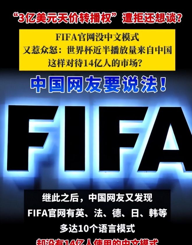 2026年世界杯直播有望国内看，FIFA坐地起价后服软