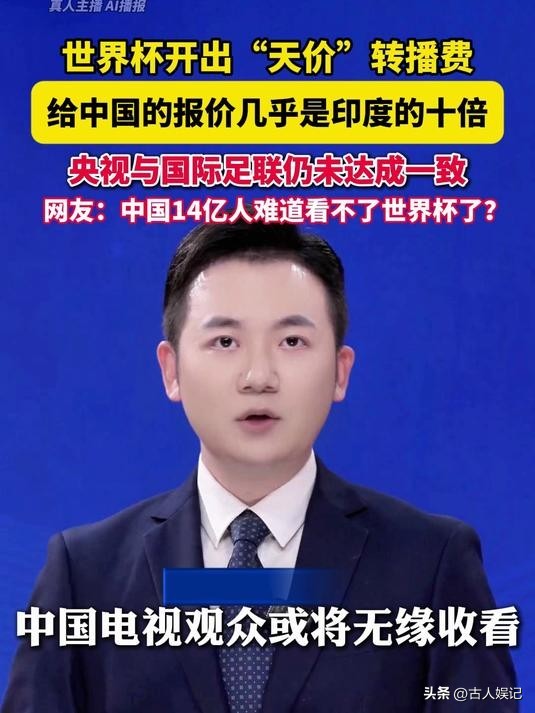 2026世界杯直播敲定！央视拿下转播权，球迷不用愁了