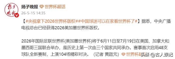 央视2026世界杯版权谈判_国际足联中国转播权价格_2026年世界杯现场直播