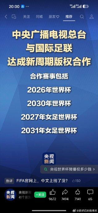 2026年世界杯直播在哪看？央视免费平台全知道