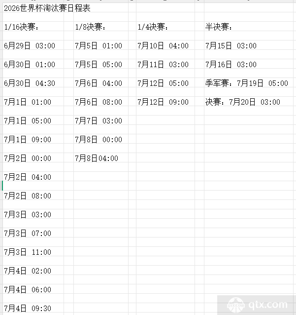 2026年世界杯直播时间表，6月12日起看足球盛宴
